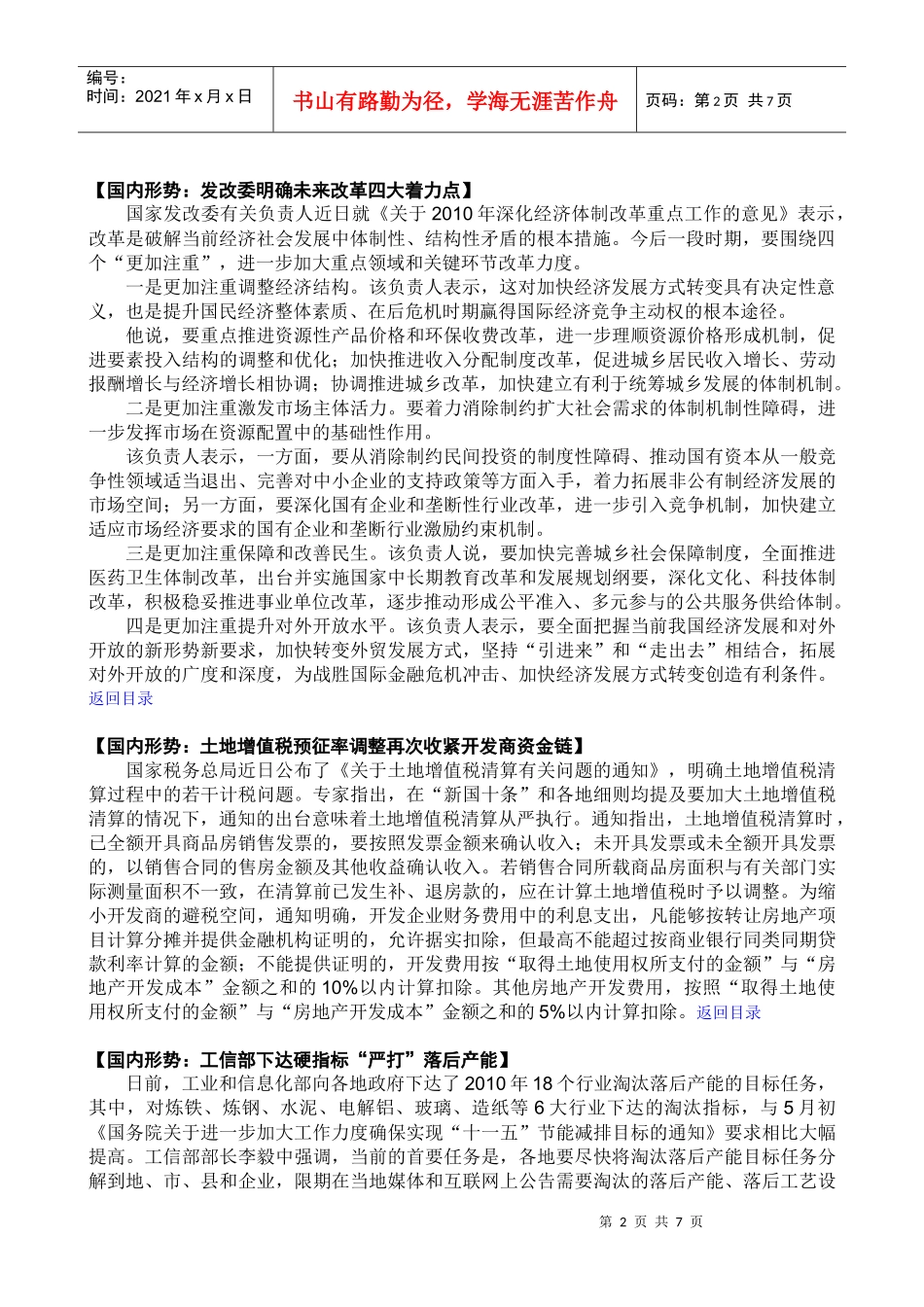 国内形势温家宝表示政府将大力提高居民收入_第2页