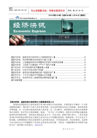 国内形势温家宝表示政府将大力提高居民收入