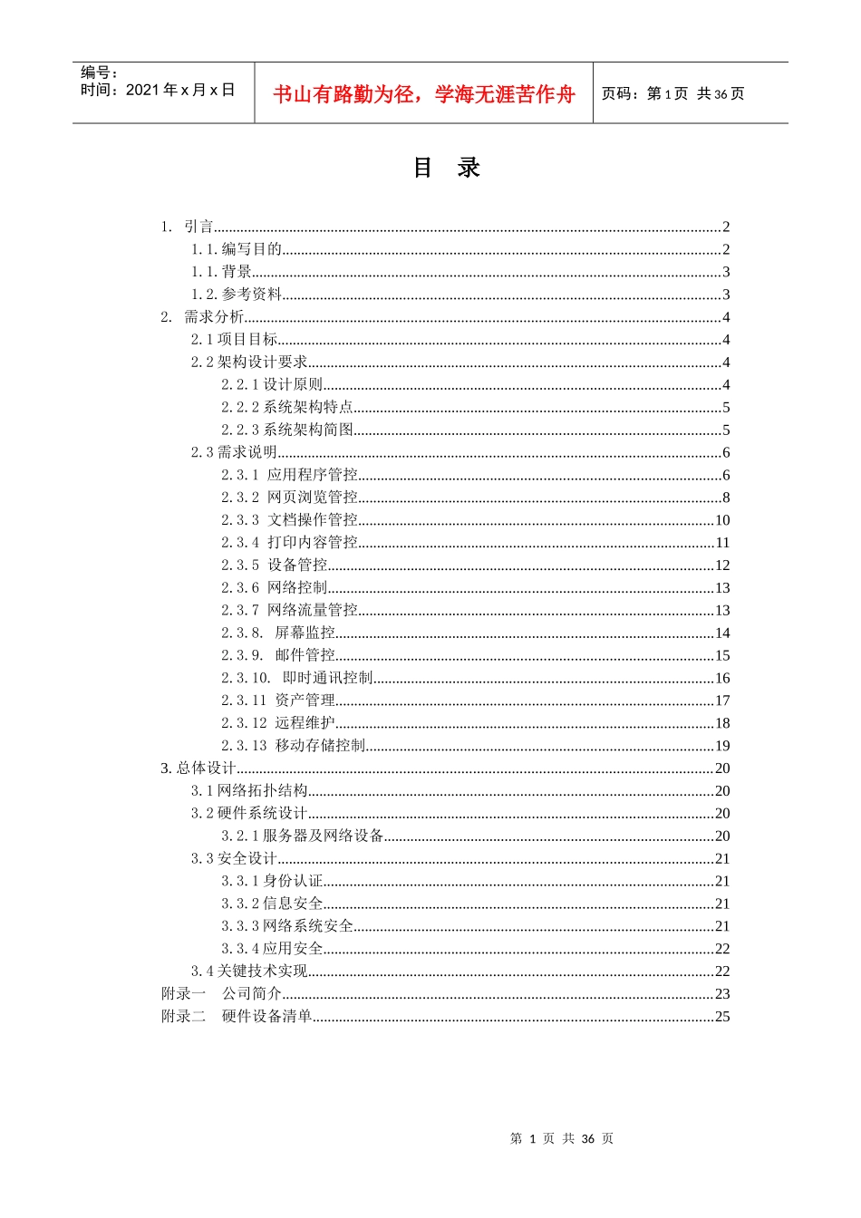 企业上网行为控制审计系统需求说明书_第2页