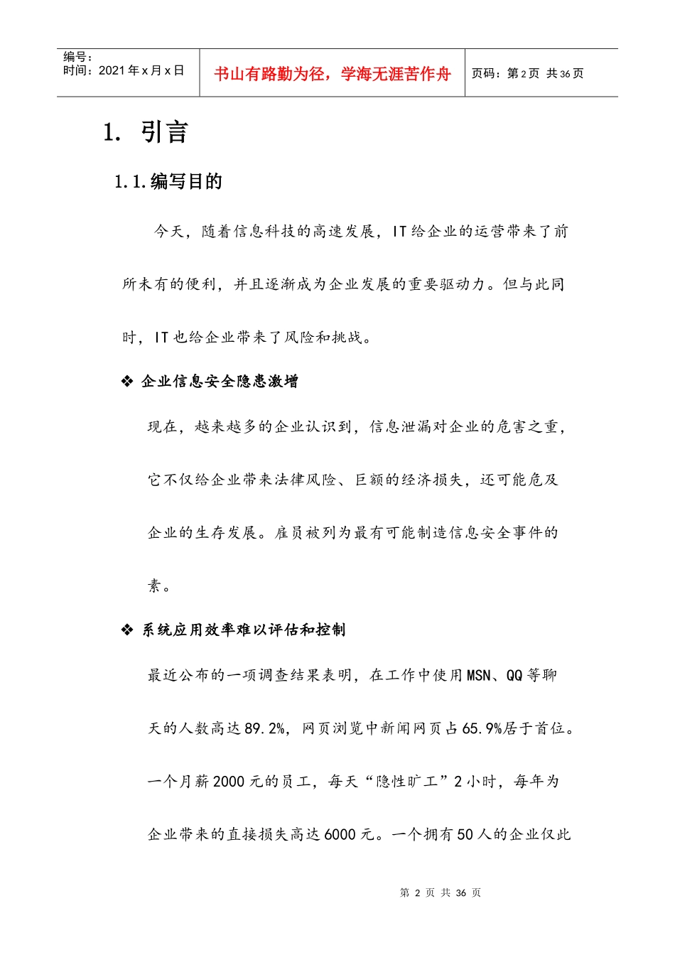 企业上网行为控制审计系统需求说明书_第3页