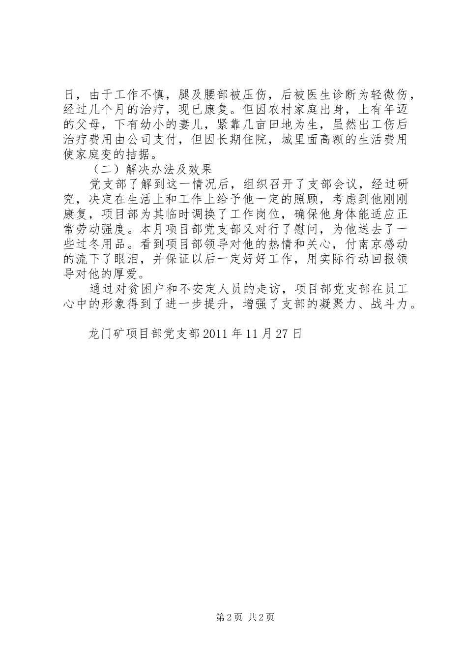 龙门矿项目部关于做好贫困人员和不稳定因素排查工作的报告_第2页