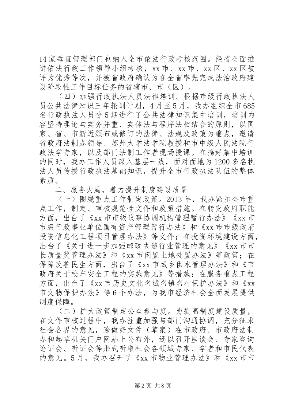 市法制办工作总结报告_第2页