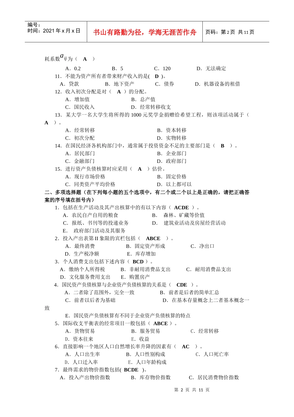 国民经济作业4_第2页