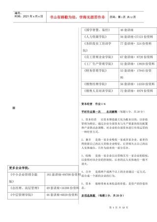 资本经营名词解译