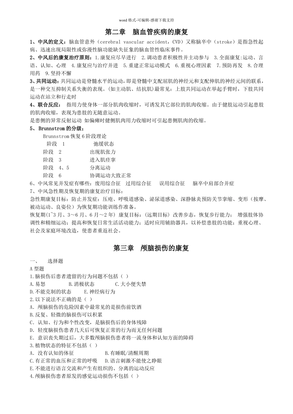 临床康复学学习资料正式版_第3页