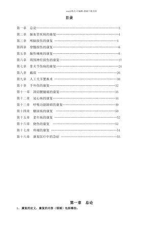 临床康复学学习资料正式版