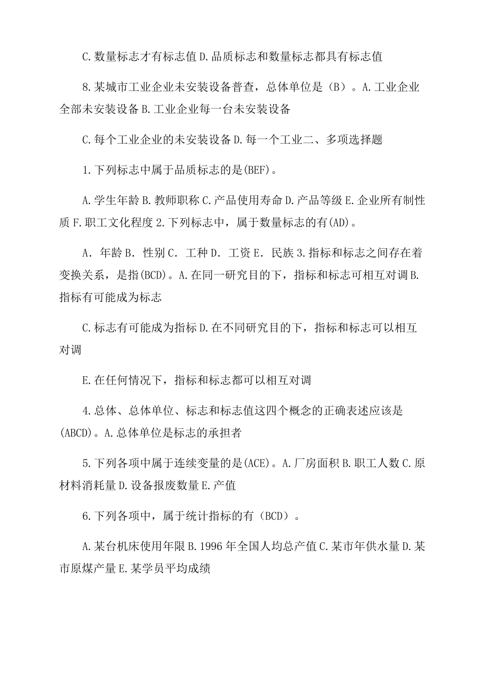 统计学期末复习_第2页