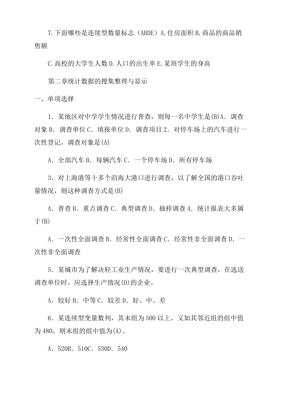 统计学期末复习_第3页