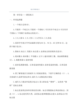 统计学期末复习