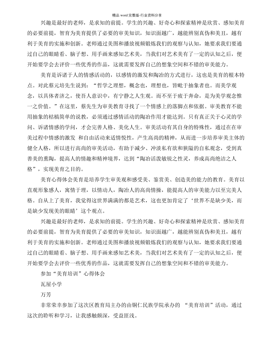 美育课心得体会共7篇_第2页
