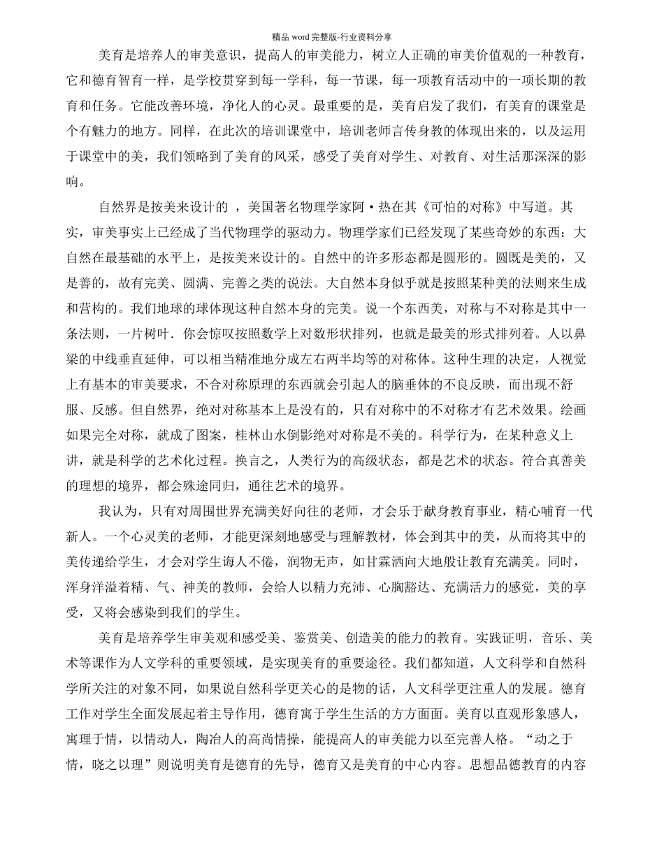 美育课心得体会共7篇_第3页