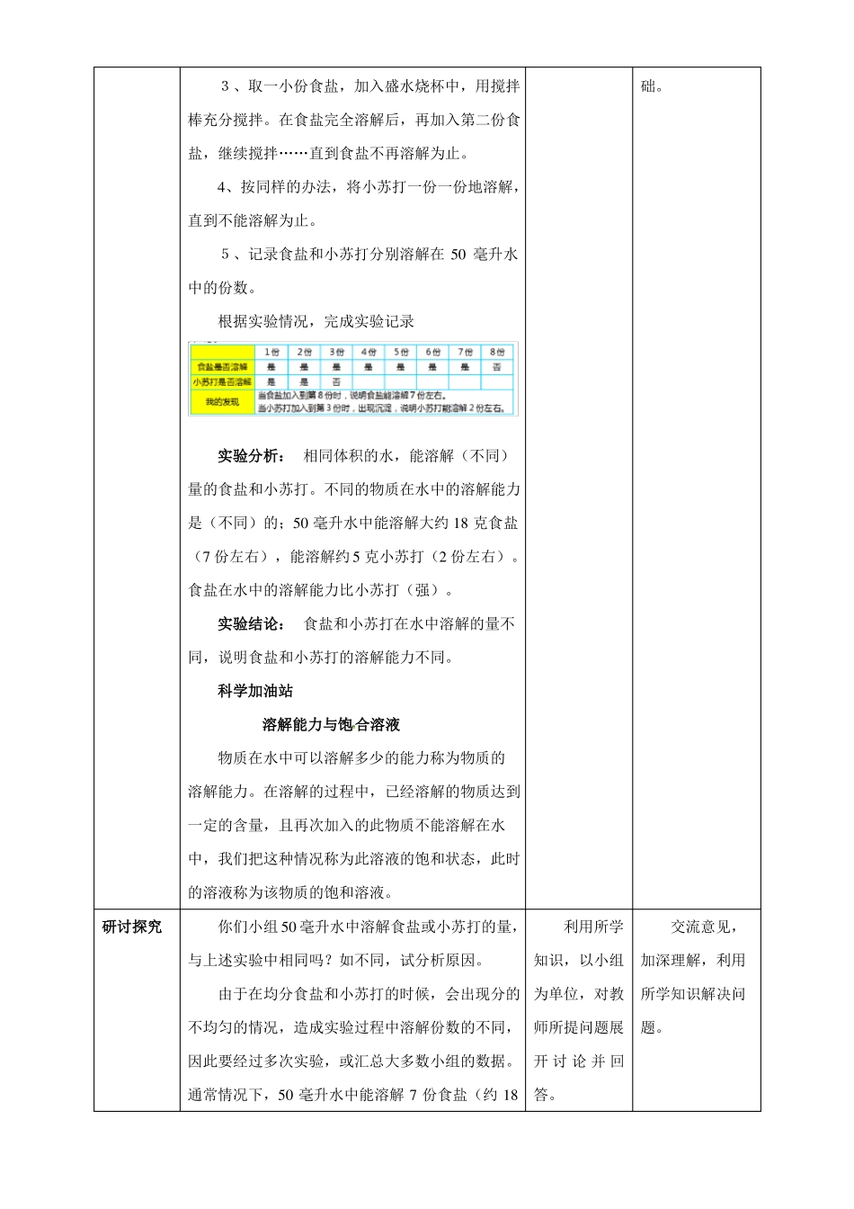 水能溶解多少物质教案及课时练习_第3页