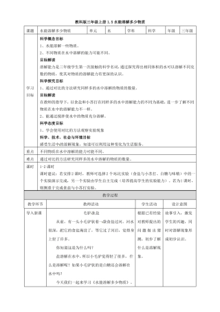 水能溶解多少物质教案及课时练习