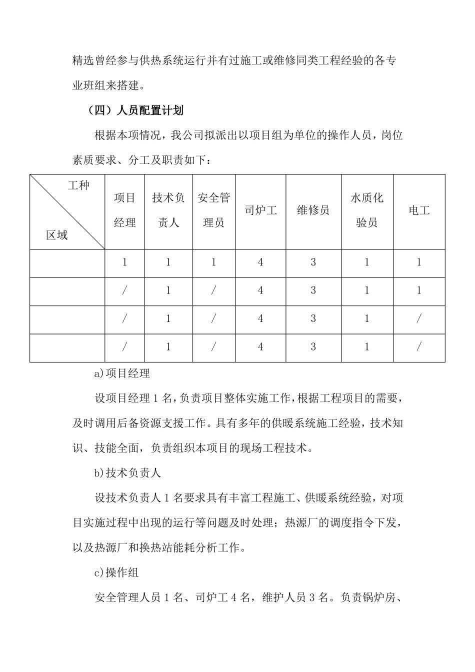 锅炉房运行维护方案_第3页