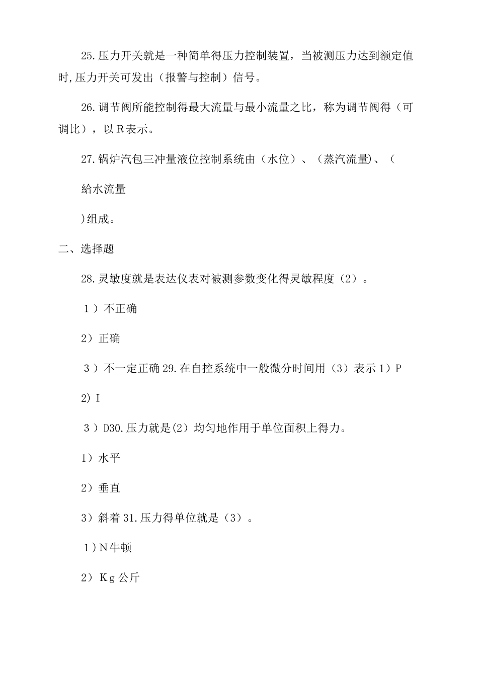 仪表试题含答案_第3页
