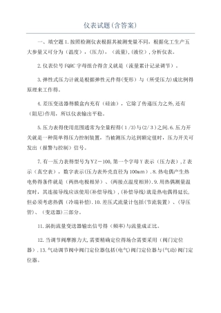 仪表试题含答案