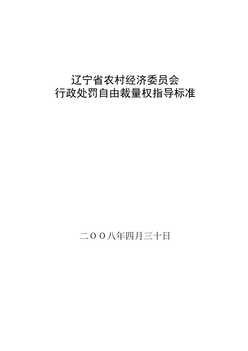 辽宁省农村经济委员会_第1页