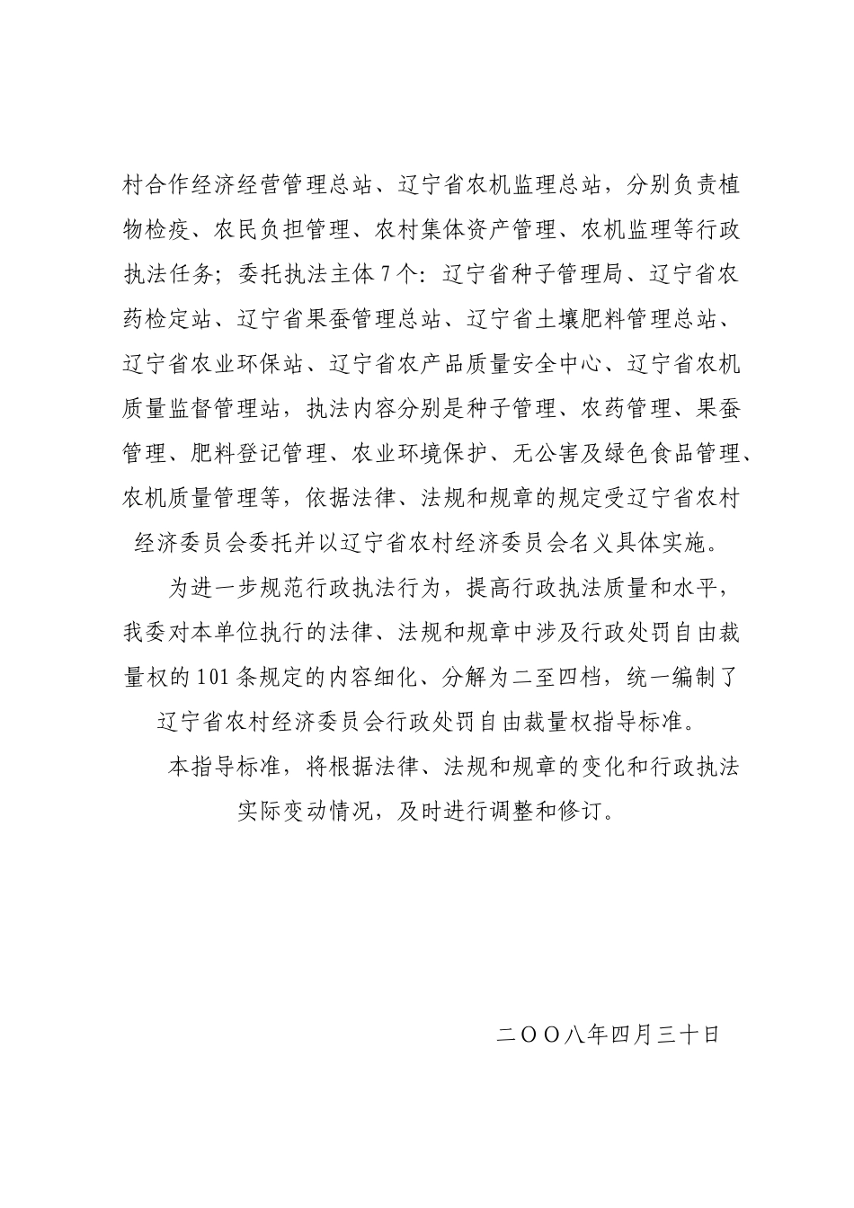 辽宁省农村经济委员会_第3页