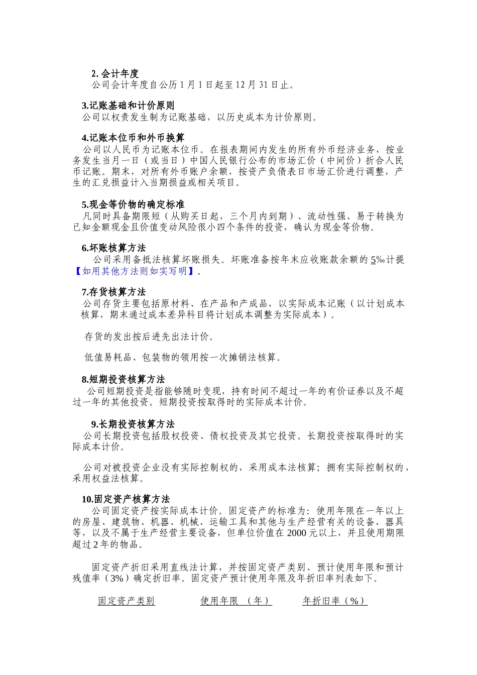 江西下垄钨矿-会计报表附注_第2页