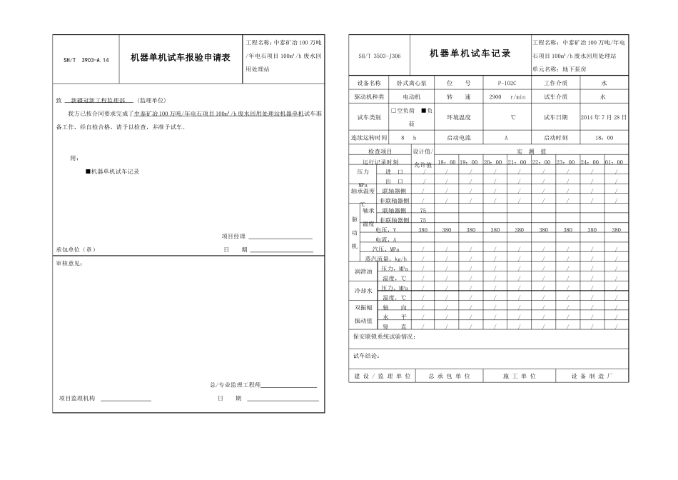 机械单机试车记录_第1页