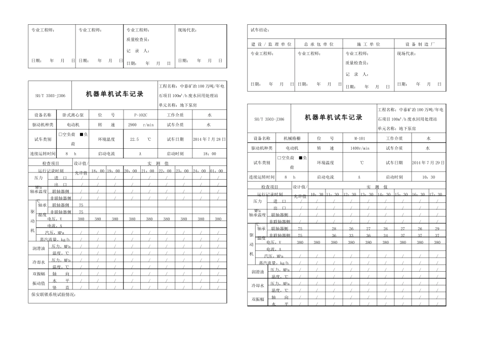 机械单机试车记录_第2页