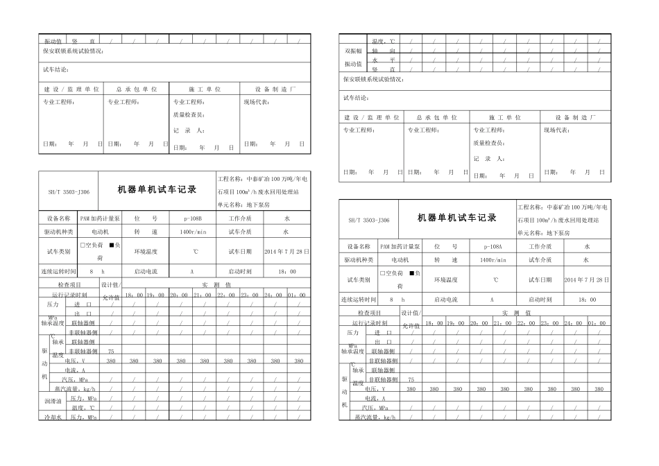 机械单机试车记录_第3页