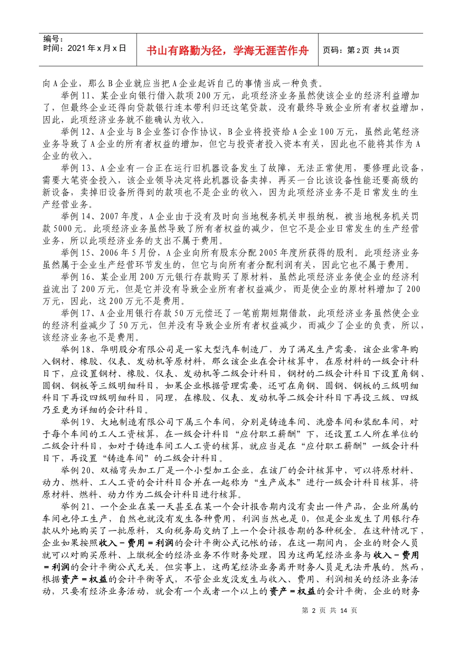 会计基础课中例题与习题_第2页