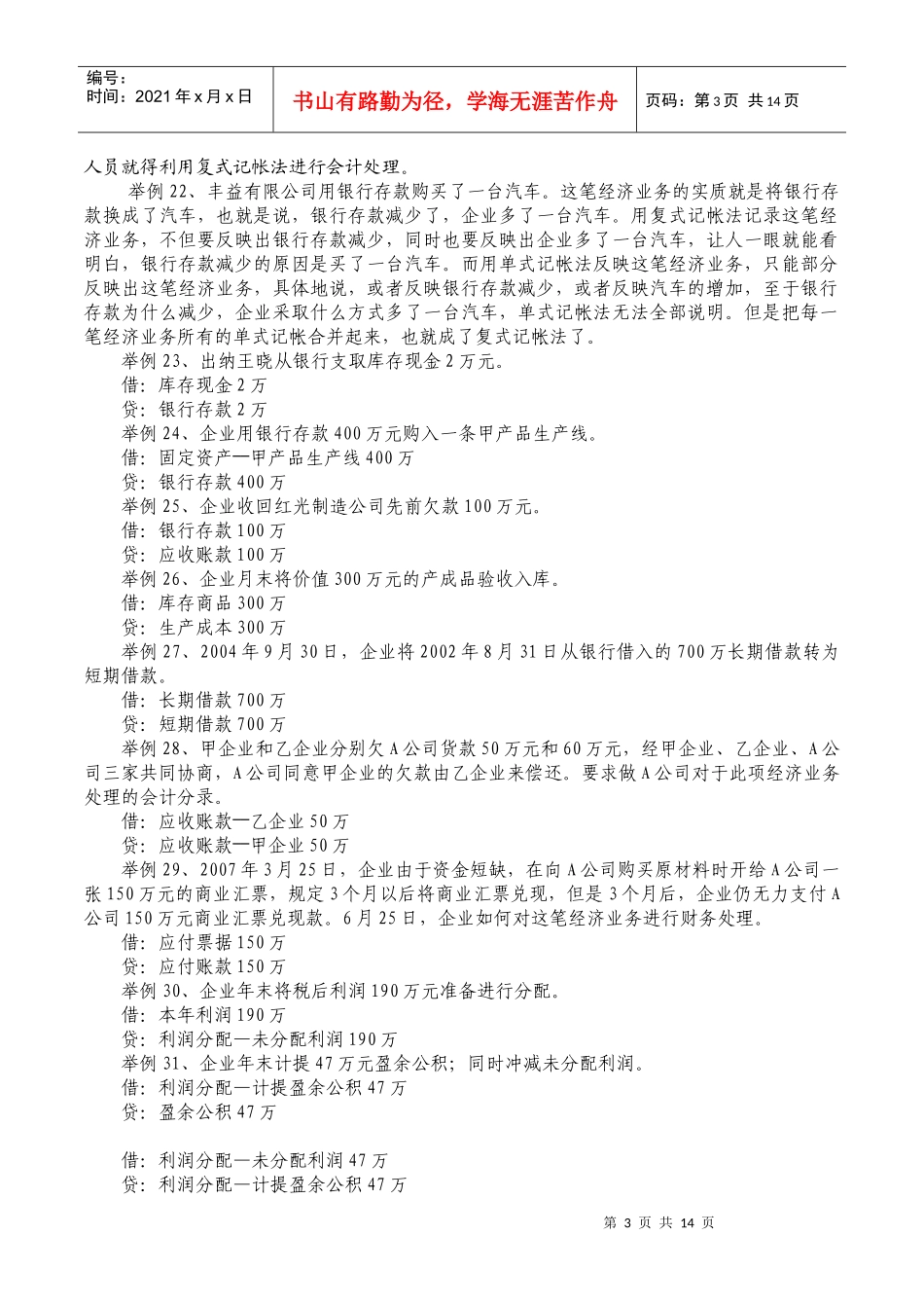 会计基础课中例题与习题_第3页