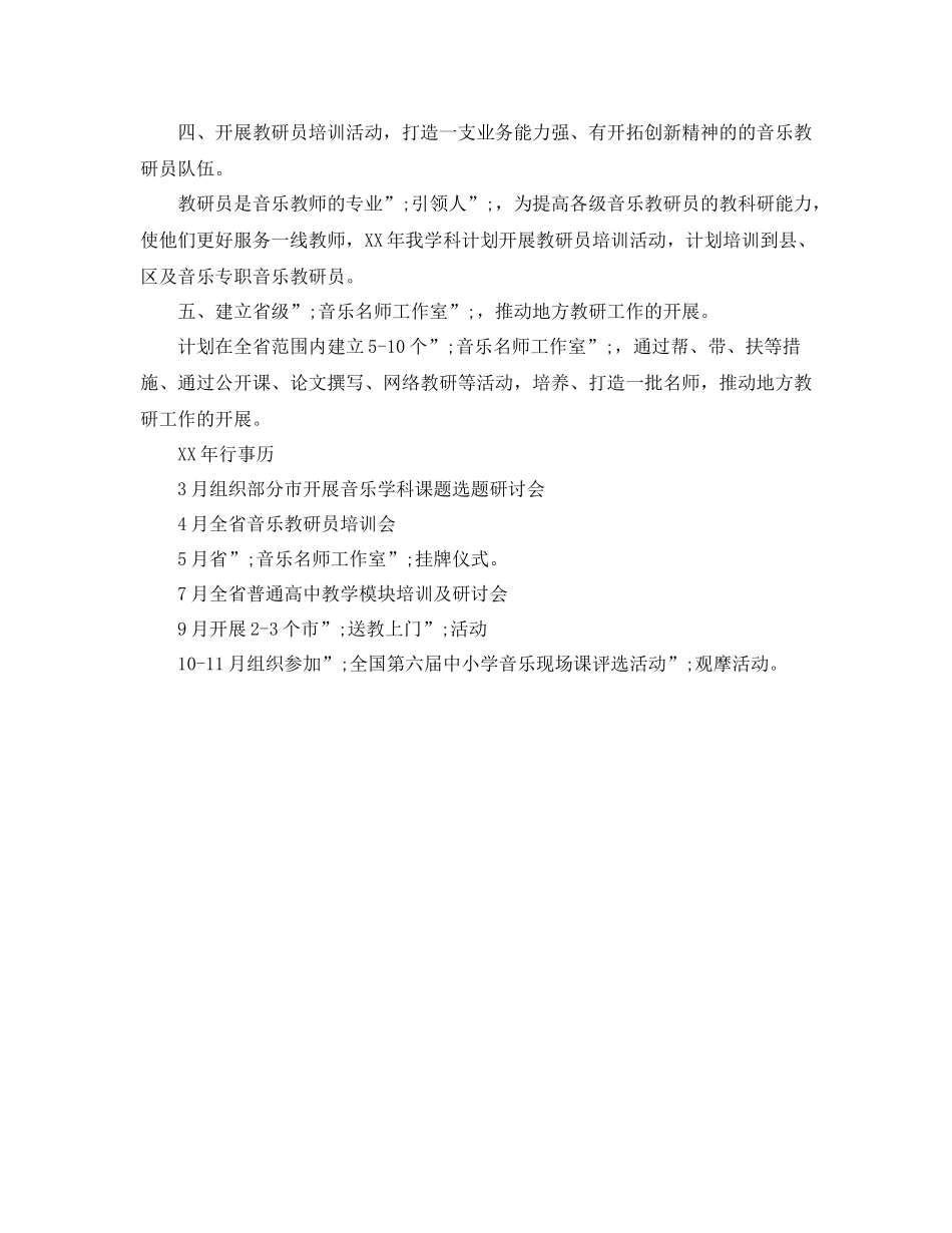 高中音乐教师个人工作计划 _第2页