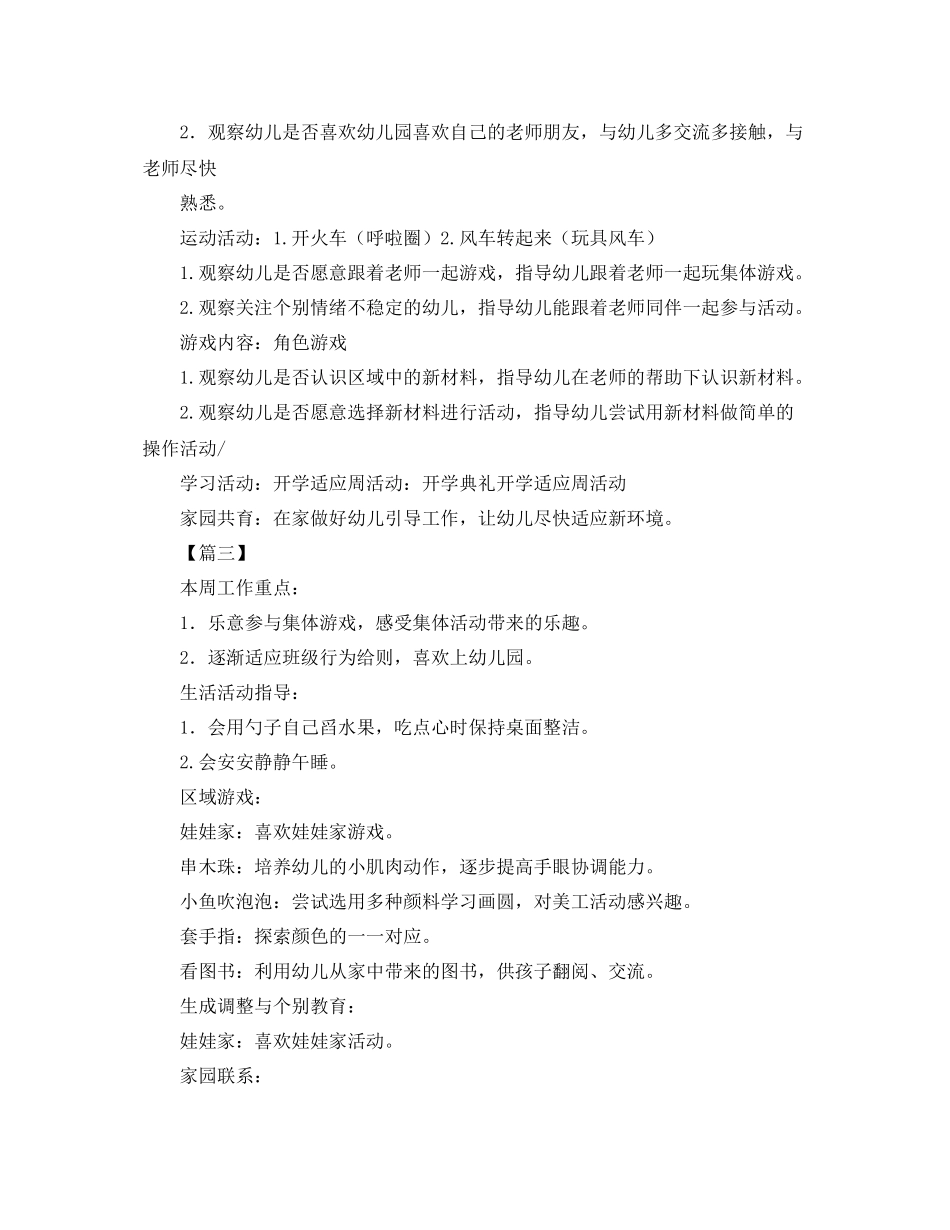 小班上学期周计划报告 _第2页