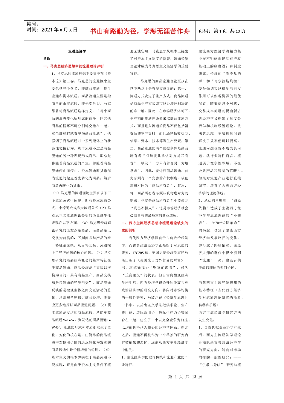 LY流通经济学_第1页