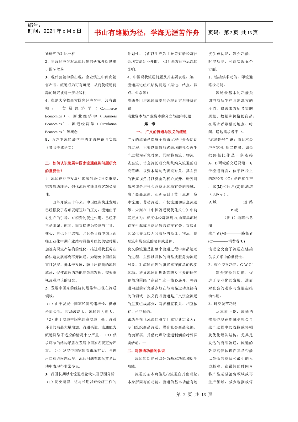 LY流通经济学_第2页