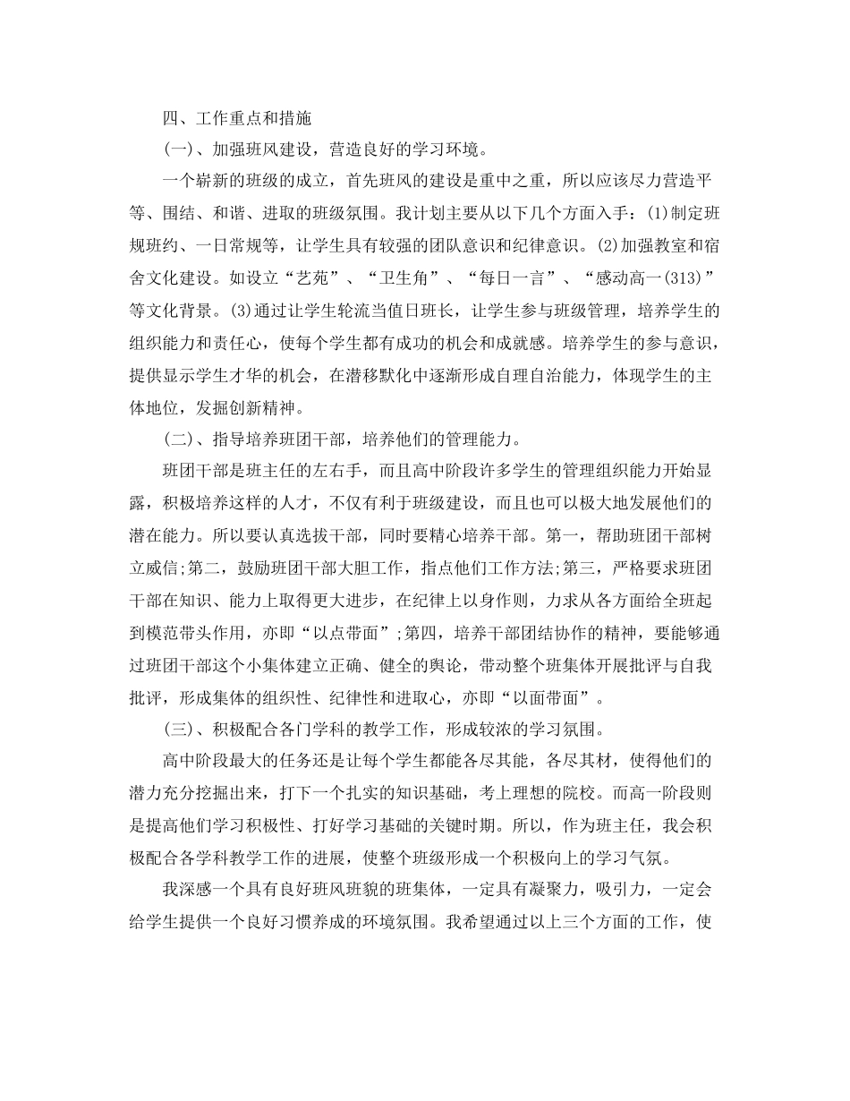 高一年新学期班主任工作计划范文 _第2页
