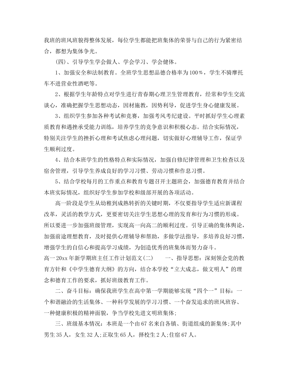 高一年新学期班主任工作计划范文 _第3页