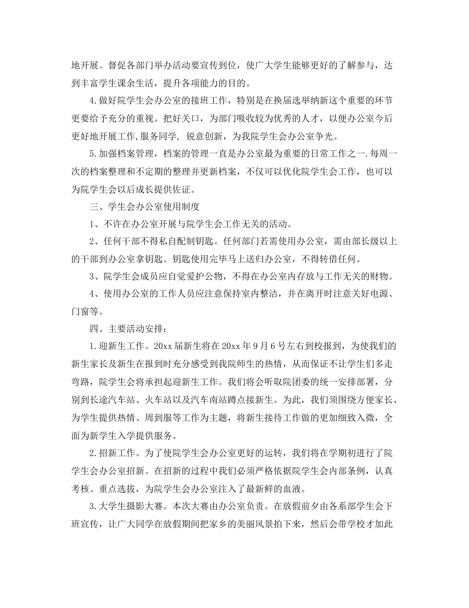 法学院办公室工作计划格式 _第2页