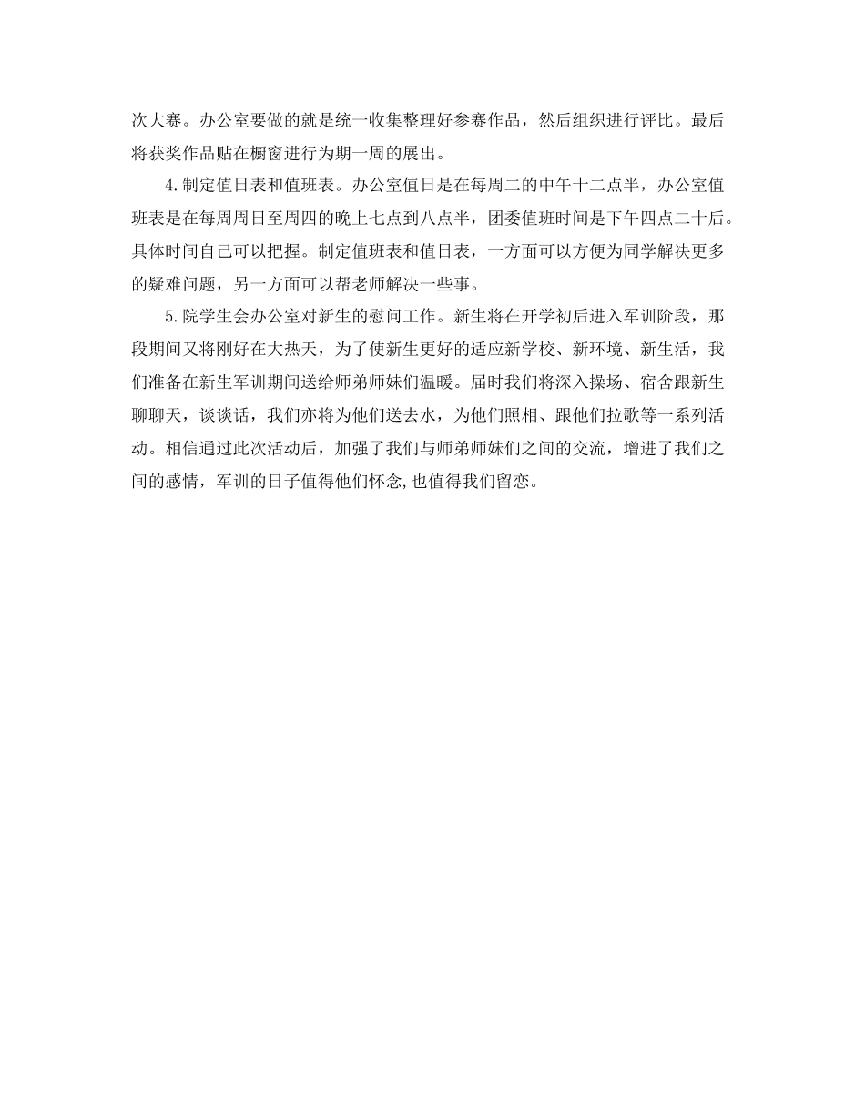 法学院办公室工作计划格式 _第3页