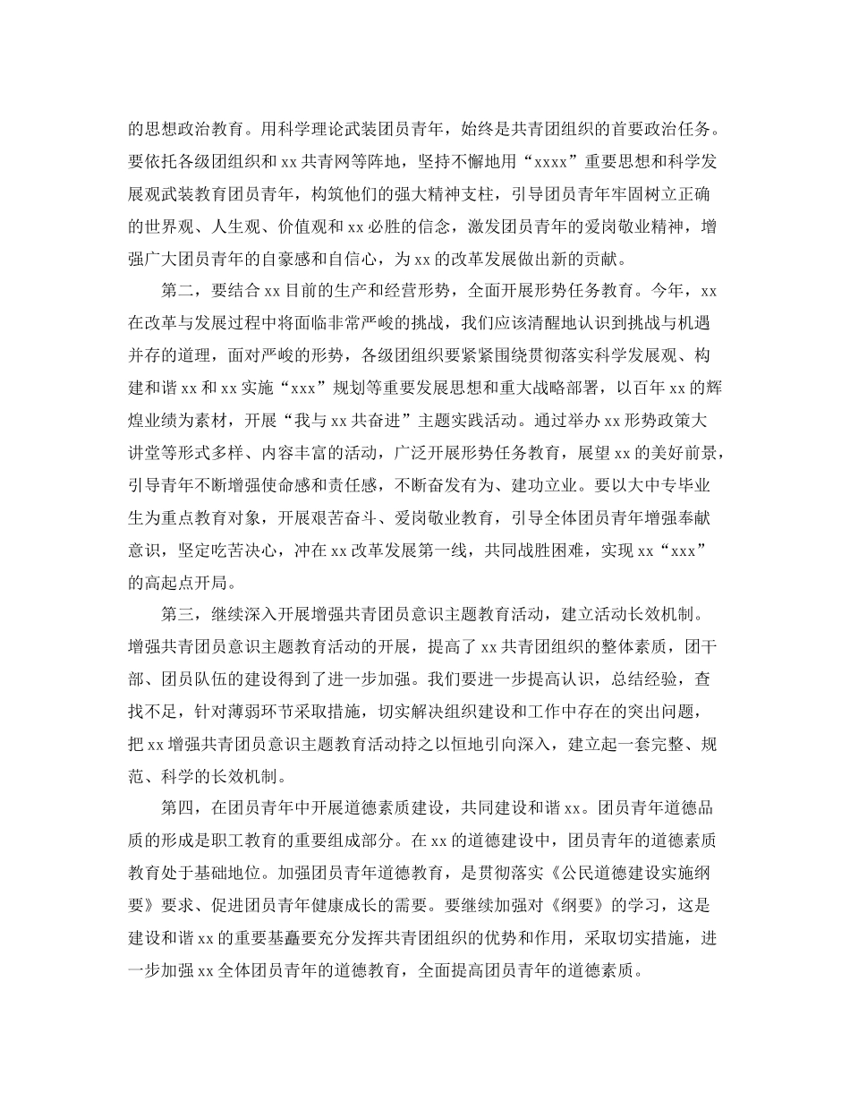共青团年度工作计划 _第2页