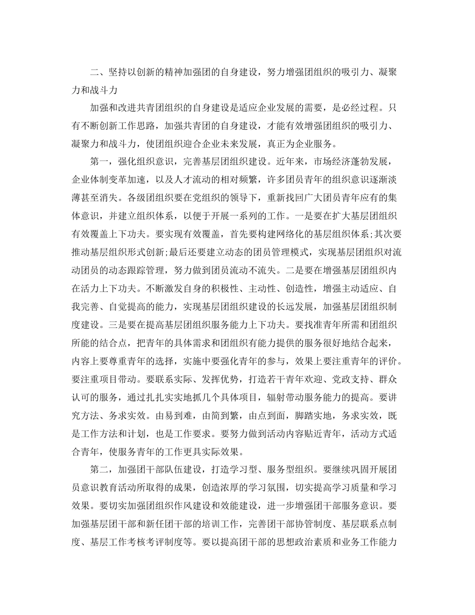 共青团年度工作计划 _第3页