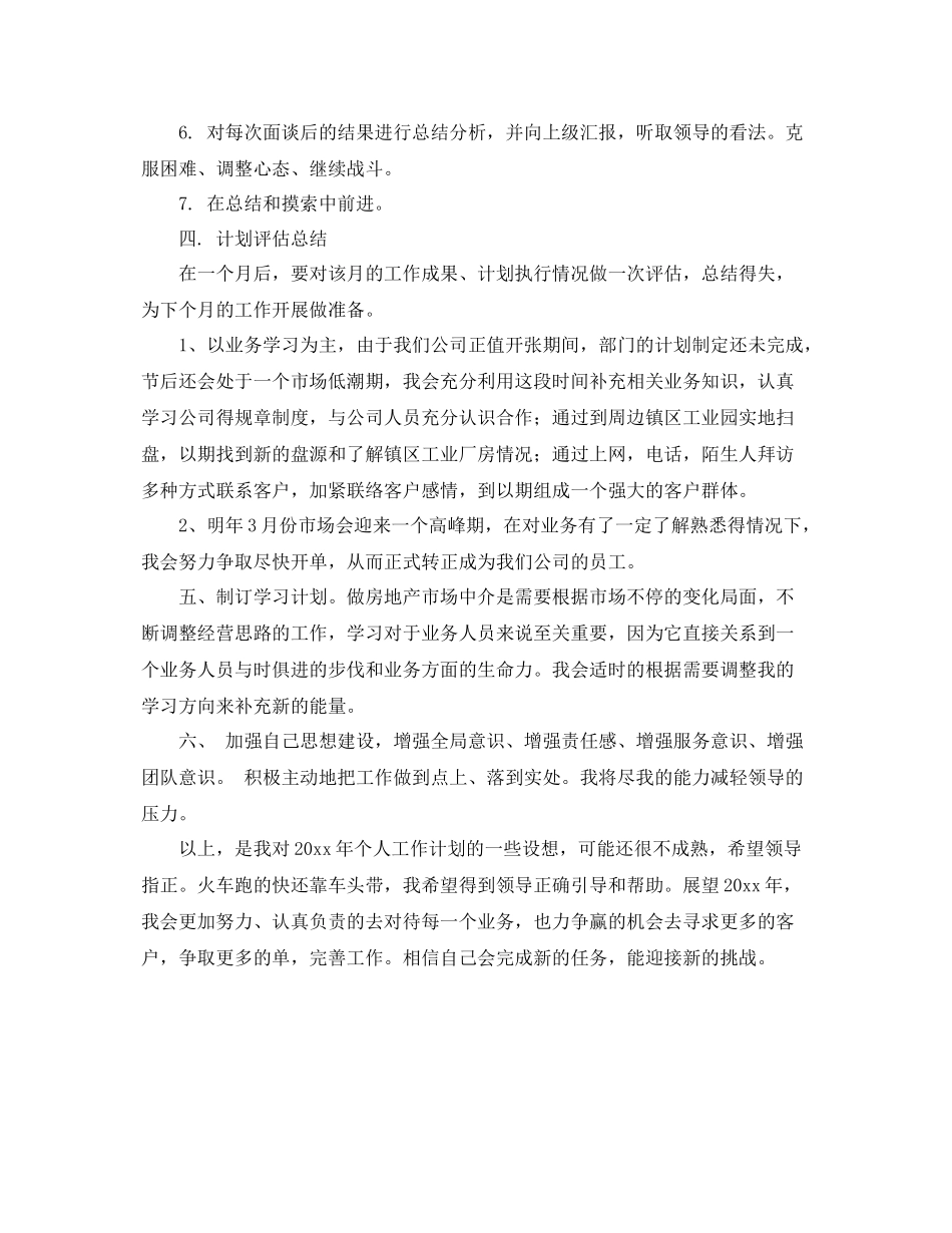 租赁中介销售员计划书 _第2页