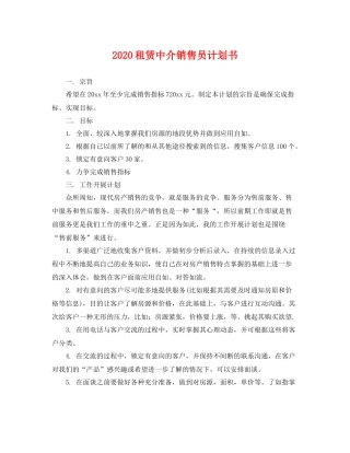 租赁中介销售员计划书 