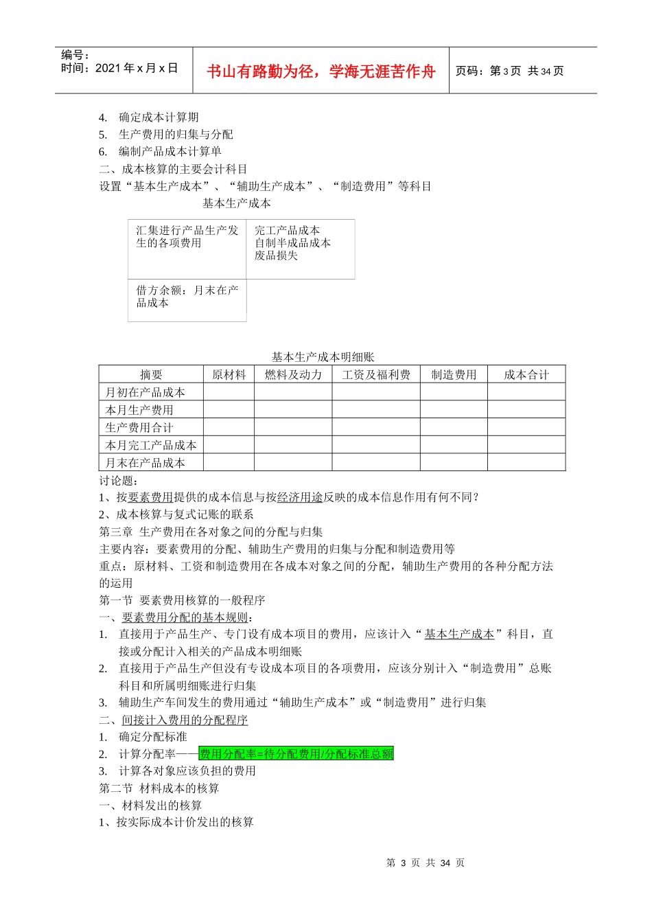 成本会计基础知识_第3页