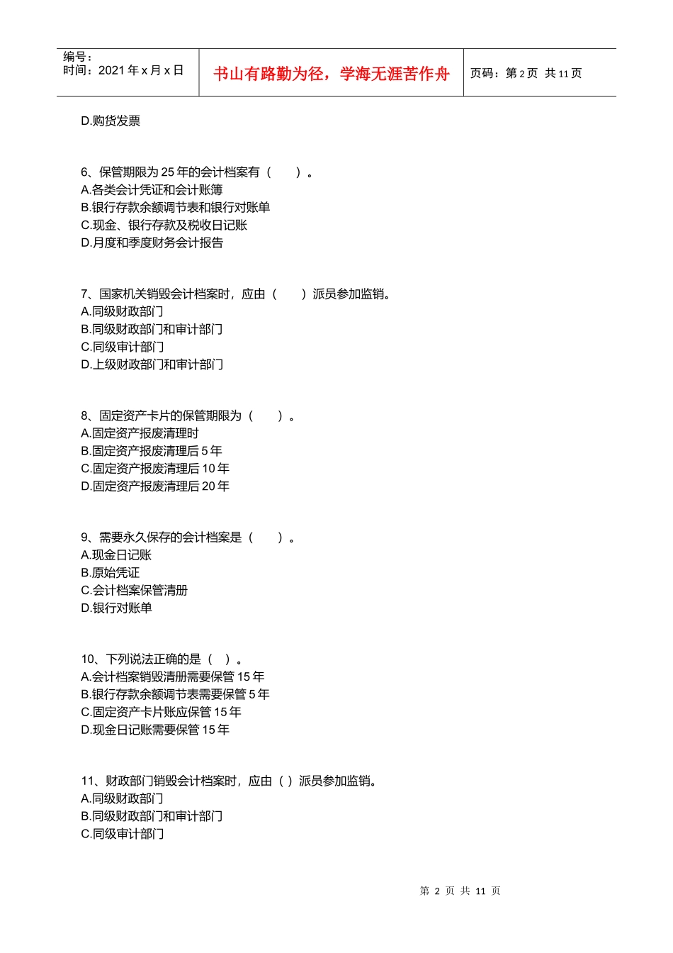 会计档案考试试题(doc 12页)_第2页