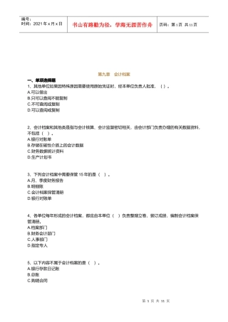 会计档案考试试题(doc 12页)
