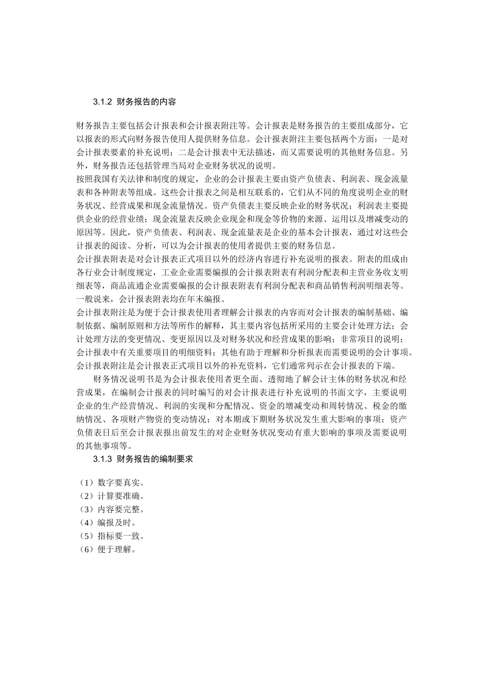 Excel在会计管理中的高级应用-讲议03-05_第2页