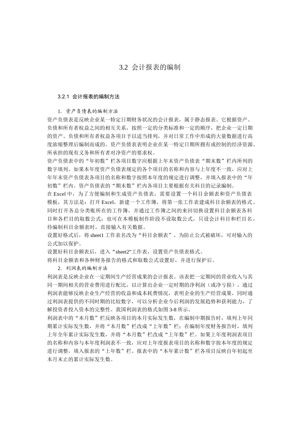 Excel在会计管理中的高级应用-讲议03-05_第3页