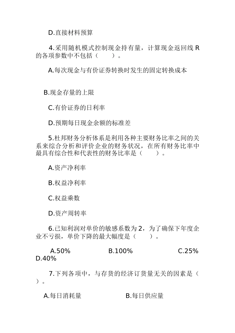 某年注册会计师考试模拟试题_第2页