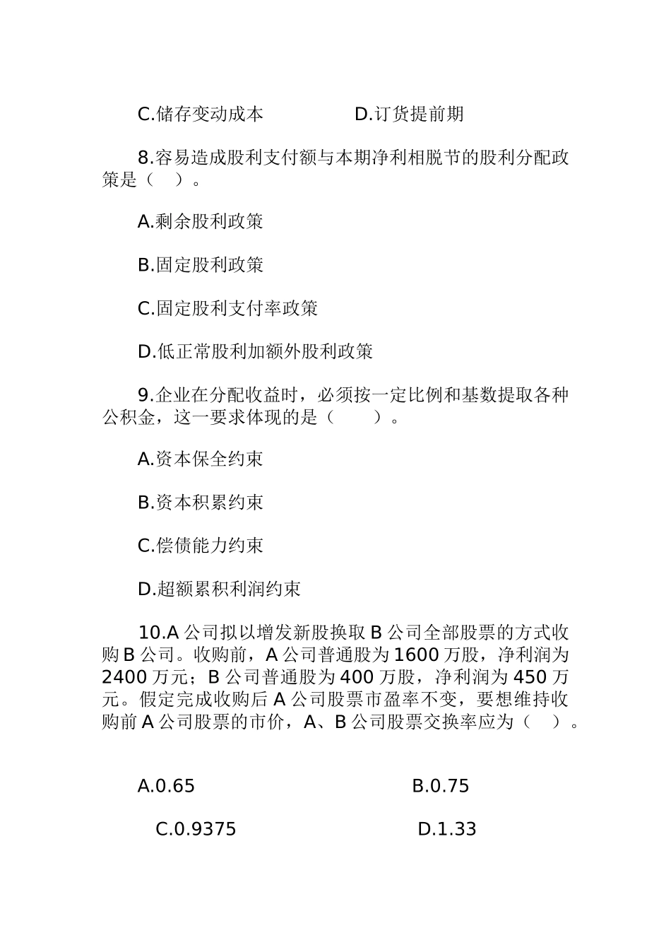 某年注册会计师考试模拟试题_第3页