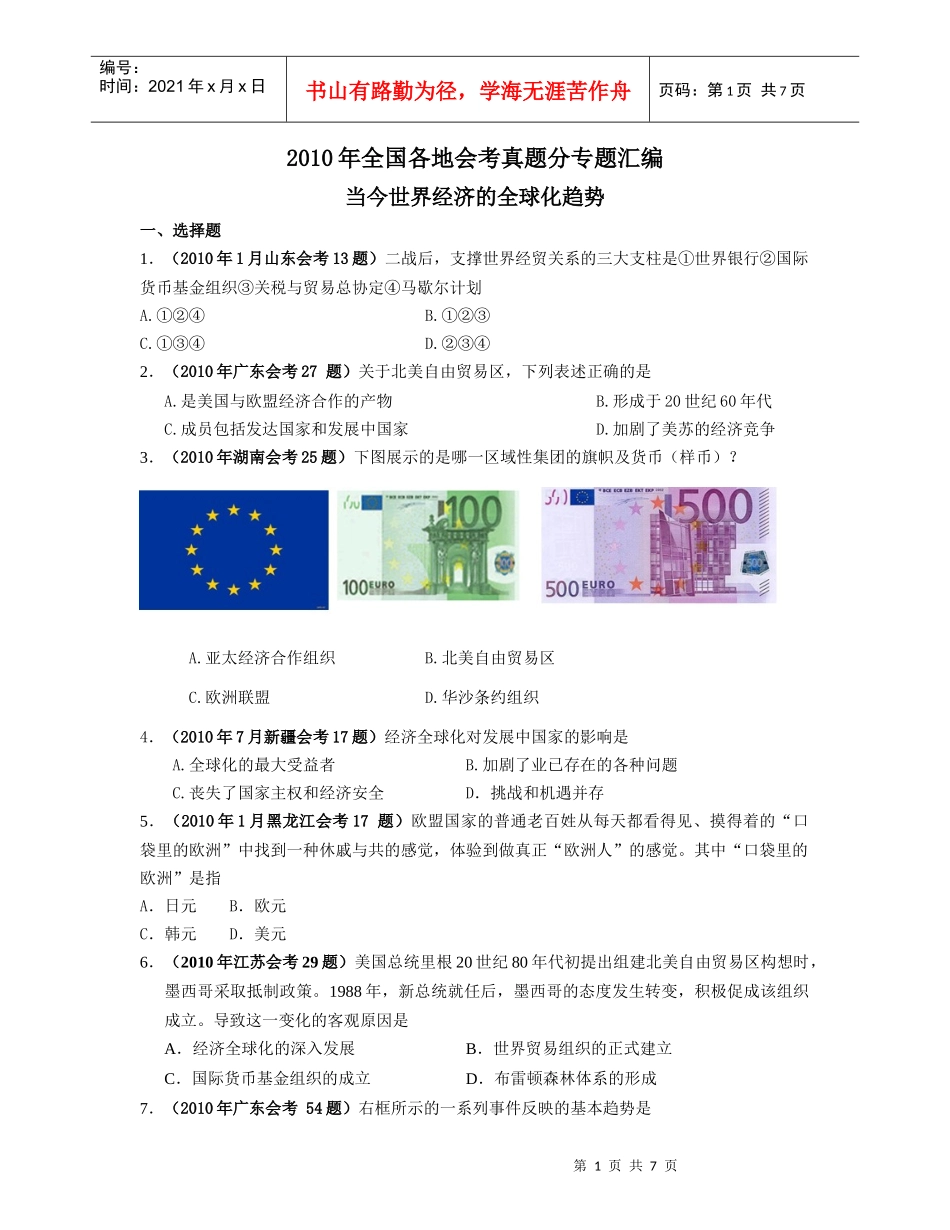 当今世界经济的全球化趋势_第1页