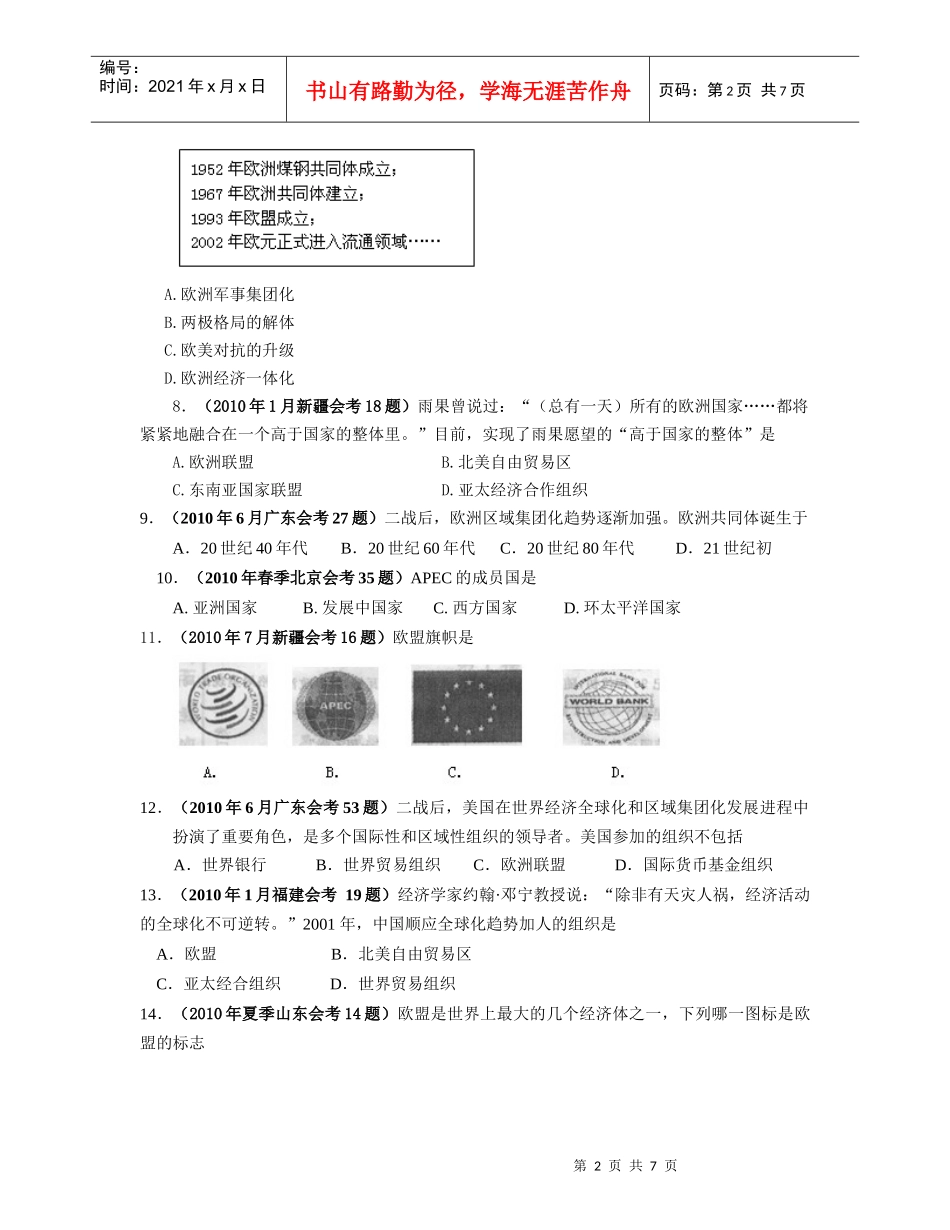 当今世界经济的全球化趋势_第2页