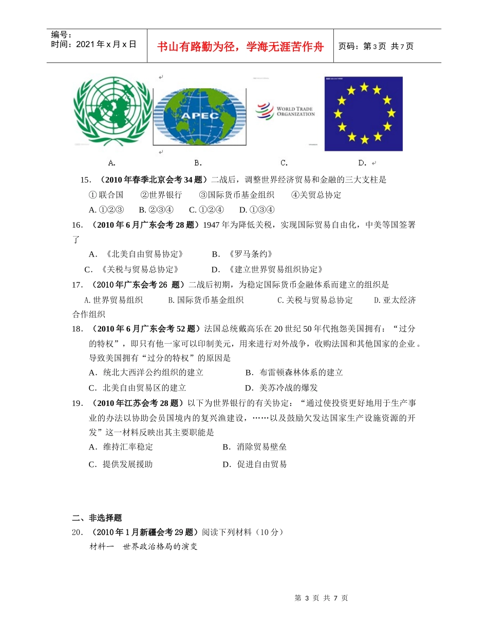 当今世界经济的全球化趋势_第3页